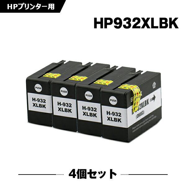 送料無料 HP932XL黒(CN053AA) 増量 お得