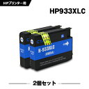 送料無料 HP933XLシアン(CN054AA) 増量 