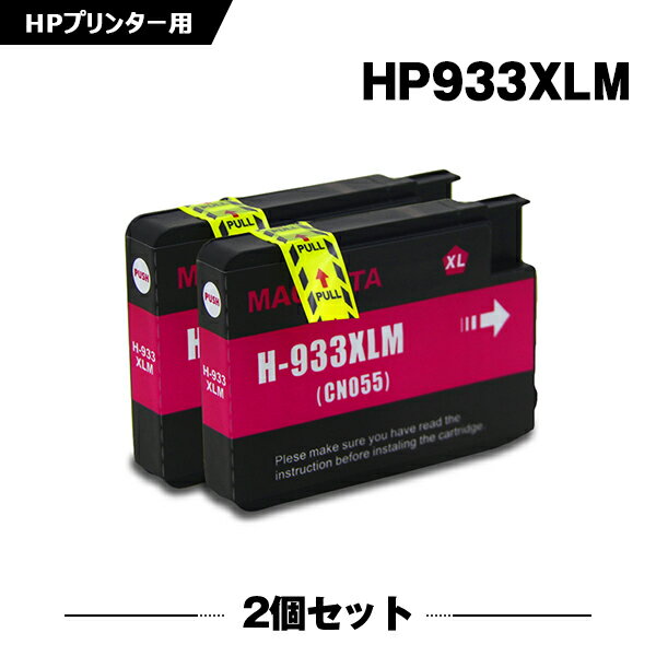 送料無料 HP933XLマゼンタ(CN055AA) 増量