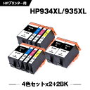 宅配便 送料無料 HP934XL黒(C2P23AA) HP935XLシアン(C2P24AA) HP935XLマゼンタ(C2P25AA) HP935XLイエロー(C2P26AA) 増量 4色セット×2 + HP934XL黒(C2P23AA)×2 お得な10個セット ヒューレット・パッカード用 互換 インク (HP934 HP935 HP934XL HP935XL HP934黒) あす楽 対応