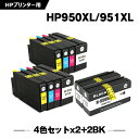 送料無料 HP950XL HP951XL 4色セット×2 + 