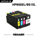 送料無料 HP950XL HP951XL 増量 4個自由