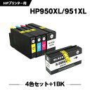 送料無料 HP950XL HP951XL 4色セット + HP9