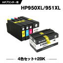 送料無料 HP950XL HP951XL 4色セット + HP9
