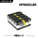 送料無料 HP950XL黒(CN045AA) 増量 お得