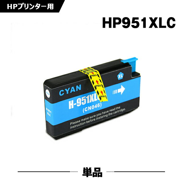 送料無料 HP951XLシアン(CN046AA) 増量 