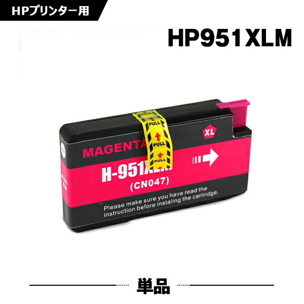 送料無料 HP951XLマゼンタ(CN047AA) 増量