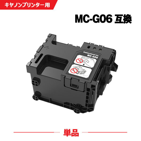 【今だけ★100円OFF】1/29まで MC-G06 単品 キヤノン 互換 メンテナンスカートリッジ (MCG06 MC G06 PIXUS TS6730 PIXUS TS6630)