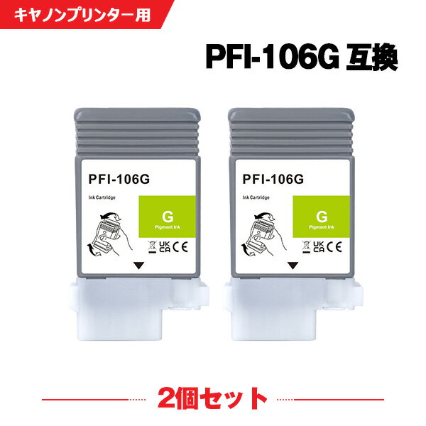 楽天シースカイPFI-106G グリーン 顔料 お得な2個セット キヤノン 互換 インクタンク （PFI-106 PFI 106 iPF6300 iPF6350 iPF6400 iPF6450 iPF 6300 iPF 6350 iPF 6400 iPF 6450）