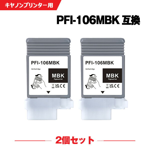 楽天シースカイ【限定クーポン★13日まで！】 PFI-106MBK マットブラック 顔料 お得な2個セット キヤノン 互換 インクタンク （PFI-106 PFI 106 iPF6300 iPF6350 iPF6400 iPF6450 iPF6300S iPF6400S iPF6400SE iPF 6300 iPF 6350 iPF 6400 iPF 6450 iPF 6300S iPF 6400S iPF 6400SE）