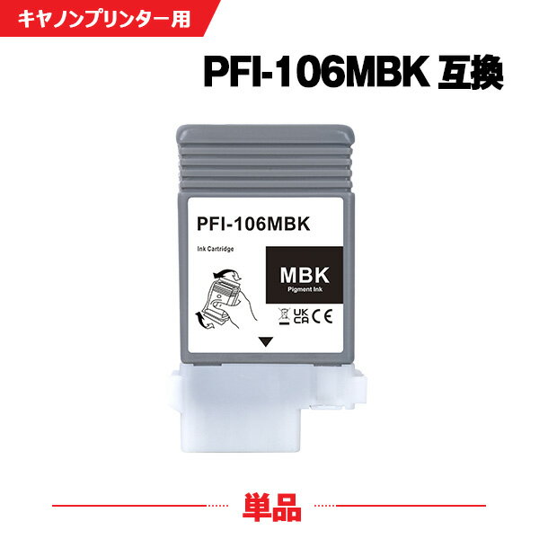 ڴָ10OFFݥ󡪡 PFI-106MBK ޥåȥ֥å  ñ Υ ߴ 󥯥 (PFI-106 PFI 106 iPF6300 iPF6350 iPF6400 iPF6450 iPF6300S iPF6400S iPF6400SE iPF 6300 iPF 6350 iPF 6400 iPF 6450 iPF 6300S iPF 6400S iPF 6400SE)