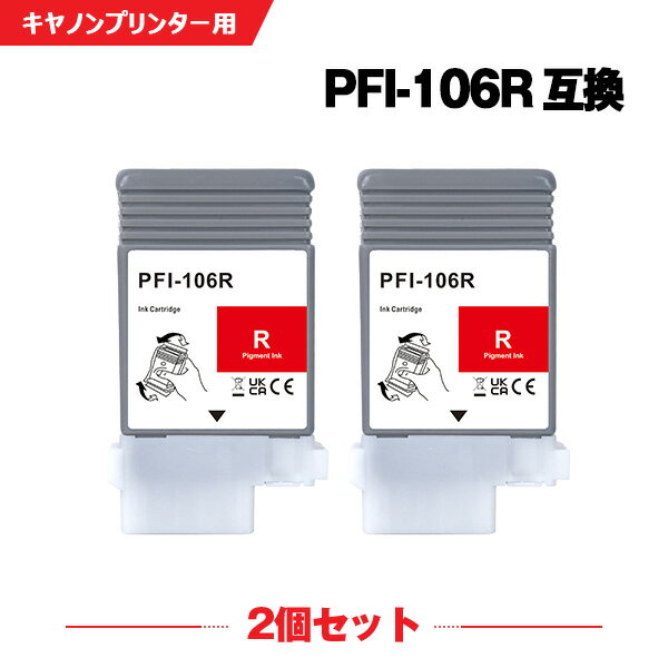 楽天シースカイ＼100円OFFクーポンあり／ PFI-106R レッド 顔料 お得な2個セット キヤノン 互換 インクタンク （PFI-106 PFI 106 iPF6300 iPF6350 iPF6400 iPF6450 iPF6400SE iPF 6300 iPF 6350 iPF 6400 iPF 6450 iPF 6400SE）