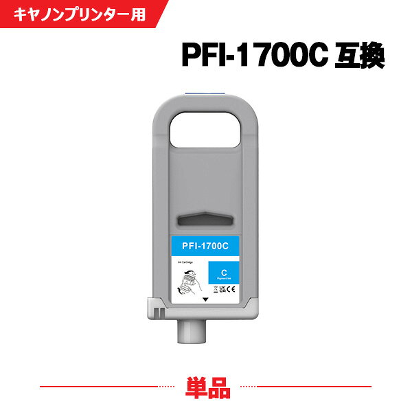 Rakuten - PFI-1700C シアン 顔料 (PFI-1100 PFI-1300 の大容量) 単品 キヤノン 互換 インクタンク (PFI-1700 PFI1700 PFI-1100C PFI-1300C PRO-2000 PRO-4000 PRO-6000 PRO-2100 PRO-4100 PRO-6100 PRO-4000S PRO-6000S PRO-4100S PRO-6100S)