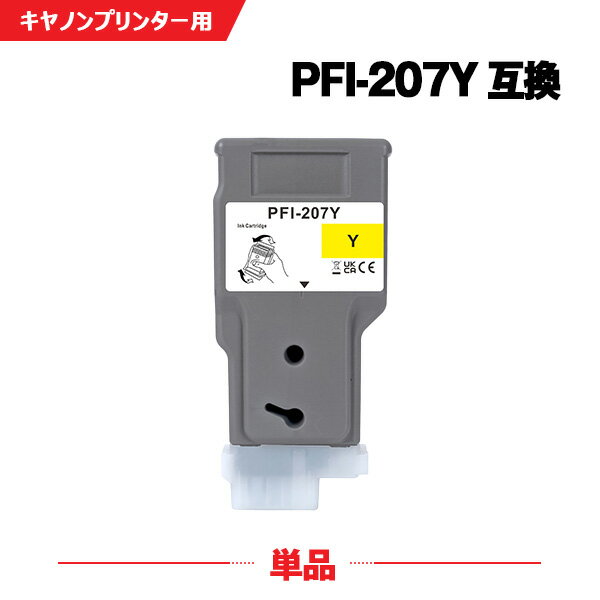 Rakuten - PFI-207Y イエロー 単品 キヤノン 互換 インクタンク インクカートリッジ (PFI-207 PFI207 PFI 207 PFI207Y iPF680 iPF685 iPF780 iPF785 iPF 680 iPF 685 iPF 780 iPF 785 )
