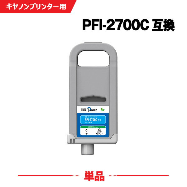 Rakuten - PFI-2700C シアン 顔料 (PFI-2100 PFI2300の大容量) 単品 キヤノン 互換 インクタンク (PFI-2700 PFI2100 PFI2300 PFI2700 GP-2000 GP-4000 GP2000 GP4000)