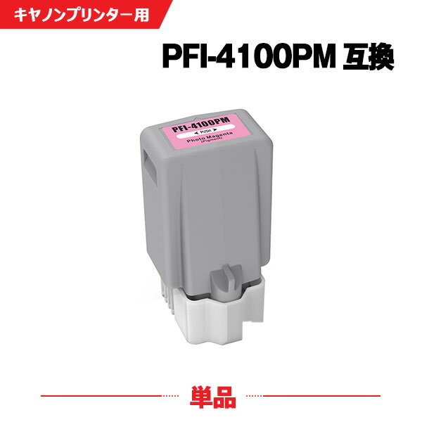 Rakuten - PFI-4100PM フォトマゼンタ 顔料 単品 キヤノン 互換 インクボトル (PFI-4100 PFI 4100 PFI4100 imagePROGRAF PRO-1100 imagePROGRAF PRO 1100 imagePROGRAF PRO1100)