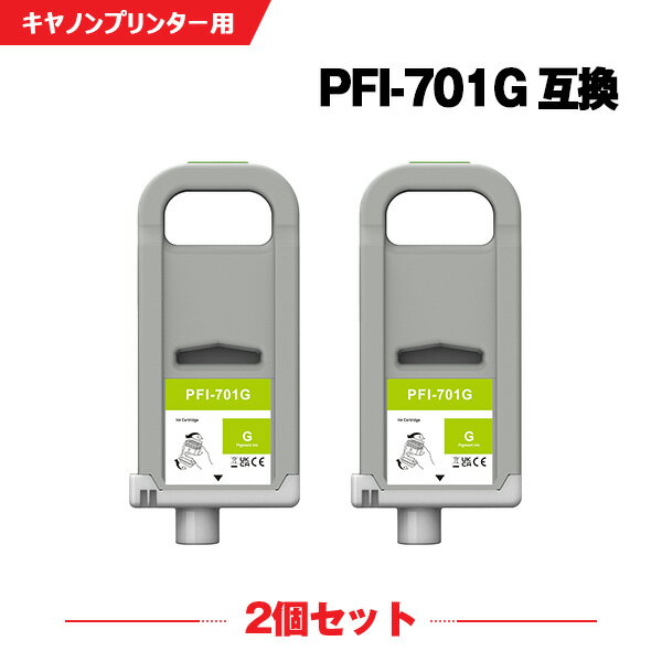 楽天シースカイ＼マラソン・100円OFF／ PFI-701G グリーン 顔料 （PFI-301Gの大容量） 2個セット キヤノン 互換 インクタンク （PFI-701 PFI-301G PFI701G iPF8000 iPF9000 iPF8100 iPF9100 iPF 8000 iPF 9000 iP F8100 iPF 9100）