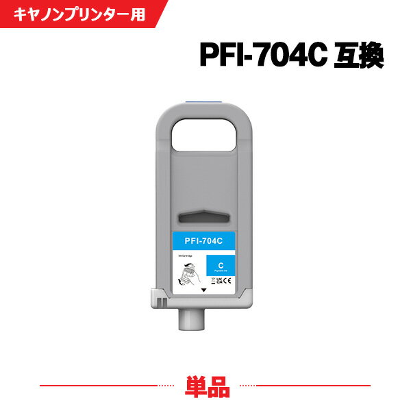 Rakuten - PFI-704C シアン 顔料 (PFI-304Cの大容量) 単品 キヤノン 互換 インクタンク (PFI-704 PFI-304 PFI704C iPF8300 iPF8300S iPF 8300 iPF 8300S)