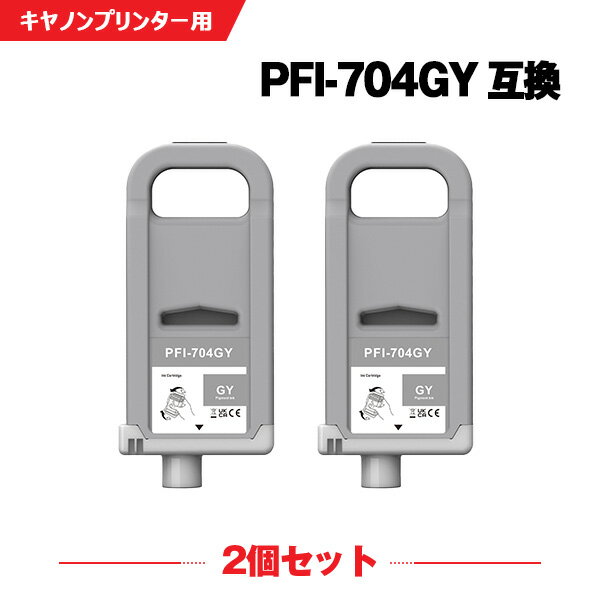 楽天シースカイ＼100円OFFクーポンあり／ PFI-704GY グレー 顔料 （PFI-304GYの大容量） お得な2個セット キヤノン 互換 インクタンク （PFI-704 PFI-304 PFI704GY iPF8300 iPF8300S iPF 8300 iPF 8300S）