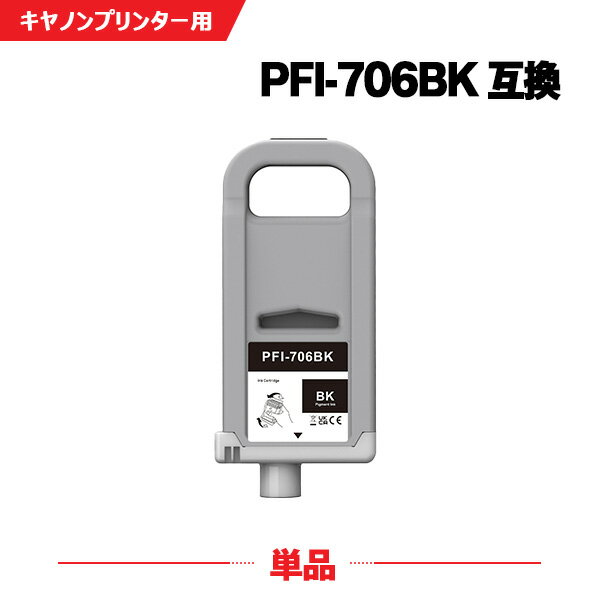ʿ100ߥݥ PFI-706BK ֥å  (PFI-306BK ñ Υ ߴ 󥯥 (PFI-706 PFI-306 PFI706BK iPF8300 iPF8400 iPF9400 iPF8300S iPF9400S iPF8400S iPF8400SE iPF 8300 iPF 8400 iPF 9400 iPF 8300S iPF 9400S iPF 8400S iPF 8400SE