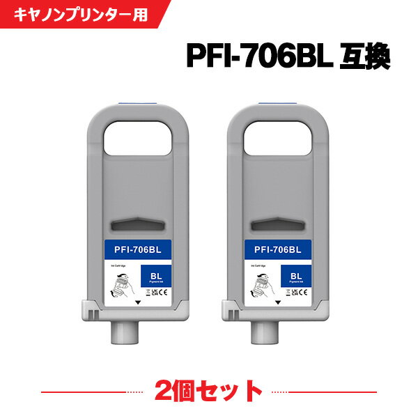 Rakuten - PFI-706B ブルー 顔料 (PFI-306Bの大容量) 2本セット キヤノン 互換 インクタンク (PFI-706 PFI-306 PFI706B iPF8300 iPF8400 iPF9400 iPF 8300 iPF 8400 iPF 9400)