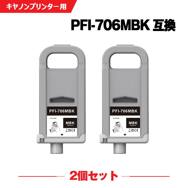 Rakuten - PFI-706MBK マットブラック 顔料 (PFI-306MBKの大容量) 2本セット キヤノン 互換 インクタンク (PFI-706 PFI-306 PFI706MBK iPF8300 iPF8400 iPF9400 iPF8300S iPF9400S iPF8400S iPF8400SE iPF 8300 iPF 8400 iPF 9400 iPF 8300S iPF 9400S iPF 8400S)