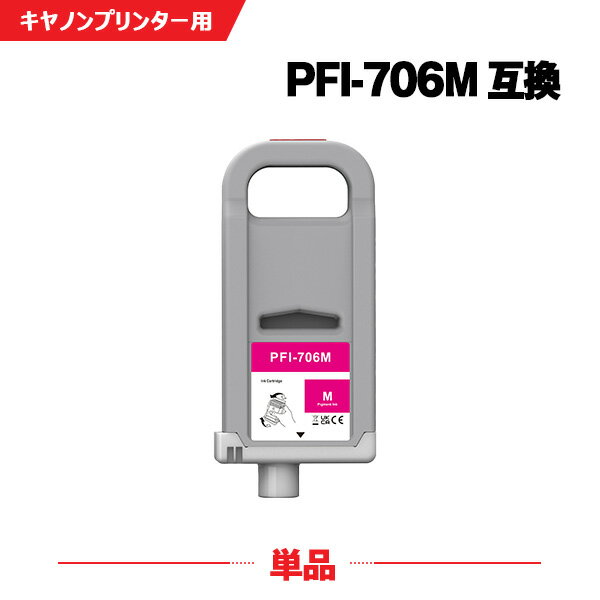 Rakuten - PFI-706M マゼンタ 顔料 (PFI-306Mの大容量) 単品 キヤノン 互換 インクタンク (PFI-706 PFI-306 PFI706M iPF8300 iPF8400 iPF9400 iPF8300S iPF9400S iPF8400S iPF8400SE iPF 8300 iPF 8400 iPF 9400 iPF 8300S iPF 9400S iPF 8400S iPF 8400SE)