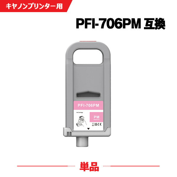 Rakuten - PFI-706PM フォトマゼンタ 顔料 (PFI-306PMの大容量) 単品 キヤノン 互換 インクタンク (PFI-706 PFI-306 PFI706PM iPF8300 iPF8400 iPF9400 iPF8300S iPF9400S iPF8400S iPF 8300 iPF 8400 iPF 9400 iPF 8300S iPF 9400S iPF 8400S)