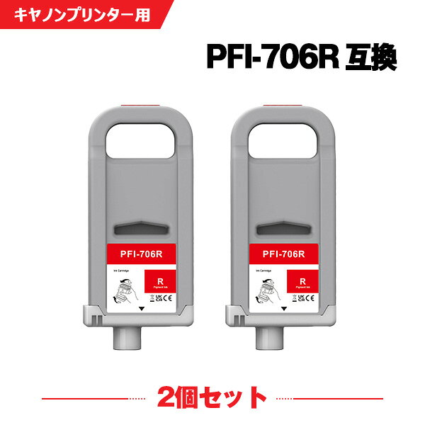 Rakuten - PFI-706R レッド 顔料 (PFI-306Rの大容量) 2本セット キヤノン 互換 インクタンク (PFI-706 PFI-306 PFI706R iPF8300 iPF8400 iPF8400SE iPF9400 iPF 8300 iPF 8400 iPF 9400 iPF 8400SE)
