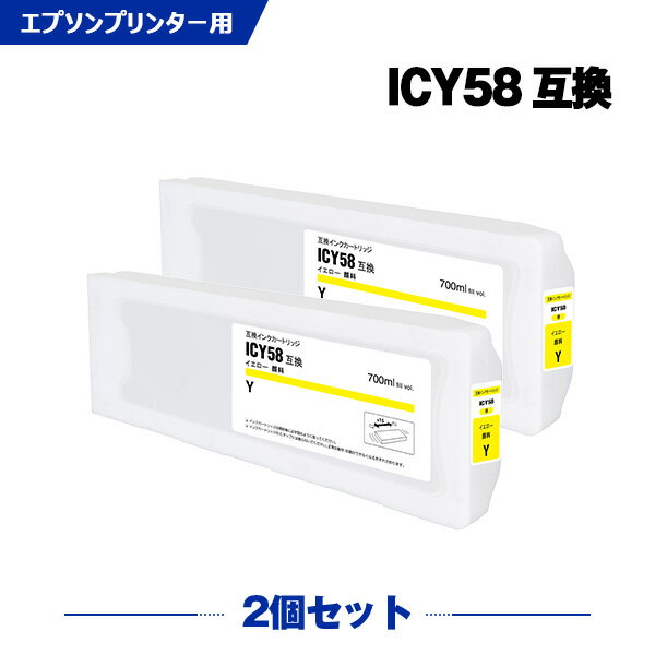 楽天シースカイICY58 イエロー 顔料 お得な2個セット エプソン 互換 インクカートリッジ （IC58 IC57 ICY58 PX-F10000 PX-F8000 PX-F8000MS PX-H10000 PX-H7000 PX-H8000 PX-H9000 PX-W8000 PX F10000 PX F8000 PX F8000MS PX H10000 PX H7000 PX H8000 PX H9000 PX W8000）
