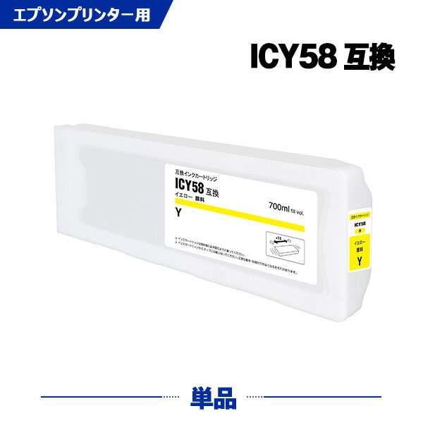 ICY58顔料(イエロー) PX-F10000, PX-F100C2, PX-F100C8, PX-F100C9, PX-F10C6, PX-F10PSPC, PX-F10RC, PX-F10RC2PX-F8000, PX-F8000M, ...