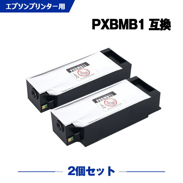 PXBMB1 お得な2個セット エプソン 互