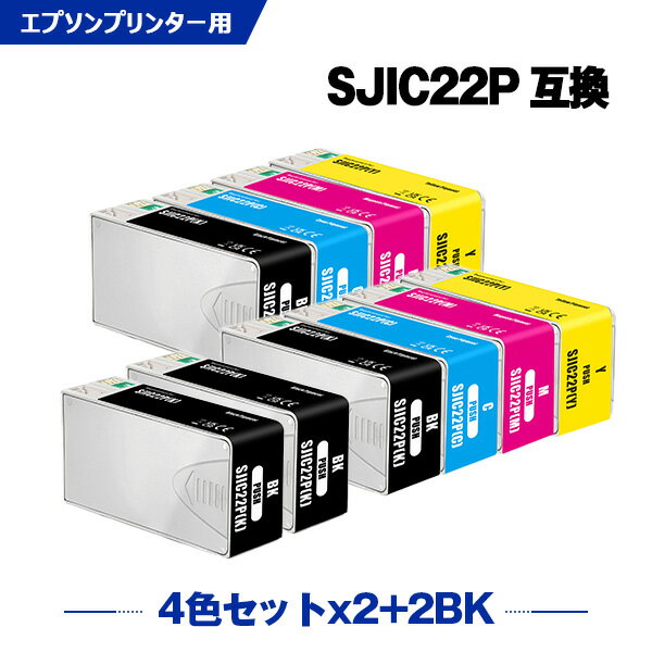 楽天シースカイ【5％OFFクーポン】〜10/31まで SJIC22PK SJIC22PC SJIC22PM SJIC22PY 顔料 4色セット×2+SJIC22PK×2 お得な10個セット エプソン 互換 インクカートリッジ （SJIC22P SJIC22PK SJIC22PC SJIC22PM SJIC22PY TM-C3500 TM C3500 TMC3500）