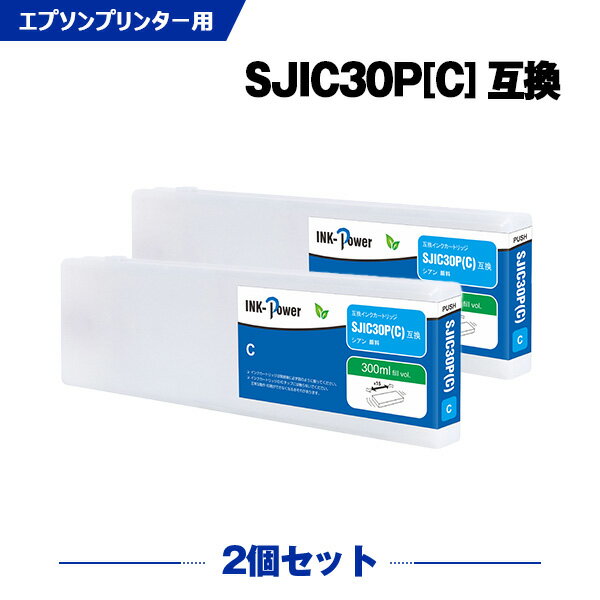 Rakuten - SJIC30PC シアン 顔料 お得な2本セット エプソン 互換 インクカートリッジ (SJIC30P TM-C7500G TM-C750GC8 TM-C75GRC8 TM-C7500C8 TM C7500G TM C750GC8 TM C75GRC8)