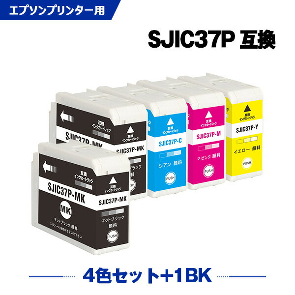 楽天シースカイ＼100円OFFクーポンあり／ SJIC37PMK SJIC37PC SJIC37PM SJIC37PY 顔料 4色セット+SJIC37PMK お得な5個セット エプソン 互換 インクカートリッジ （SJIC37P CW-C6020AM CW-C6020PM CW-C6520AM CW-C6520PM CW C6020AM CW C6020PM CW C6520AM CW C6520PM）