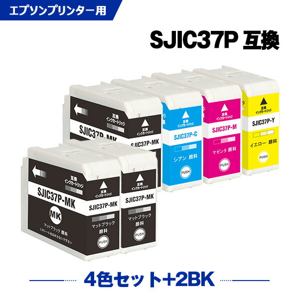 楽天シースカイ【期間限定★20％OFFクーポン！】 SJIC37PMK SJIC37PC SJIC37PM SJIC37PY 顔料 4色セット+SJIC37PMK×2 お得な6個セット エプソン 互換 インクカートリッジ （SJIC37P CW-C6020AM CW-C6020PM CW-C6520AM CW-C6520PM CW C6020AM CW C6020PM CW C6520AM CW C6520PM）