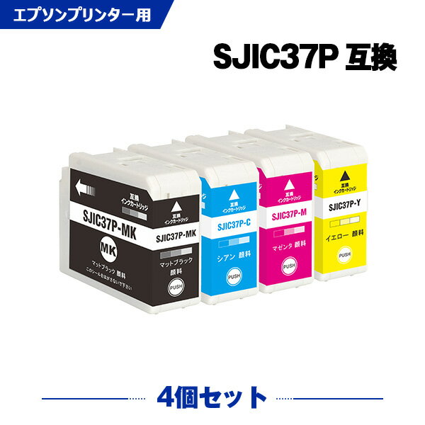 楽天シースカイ＼マラソン前でもお得／ SJIC37PMK SJIC37PC SJIC37PM SJIC37PY 顔料 4色セット エプソン 互換 インクカートリッジ （SJIC37P CW-C6020AM CW-C6020PM CW-C6520AM CW-C6520PM CW C6020AM CW C6020PM CW C6520AM CW C6520PM）