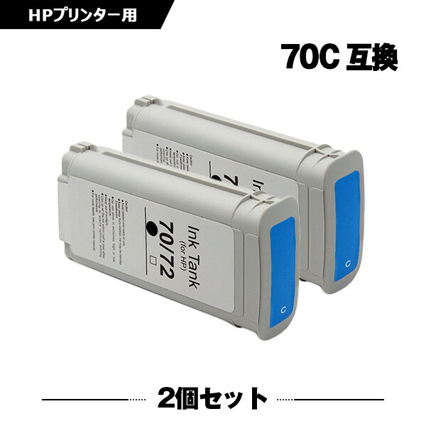 HP70シアン(C9452A) 顔料 2本セット ヒューレット・パッカード 互換インク インクカートリッジ (HP70 HP70C HP 70 HP DesignJet Z2100 Photo HP DesignJet Z5400PS HP DesignJet Z5200PS)