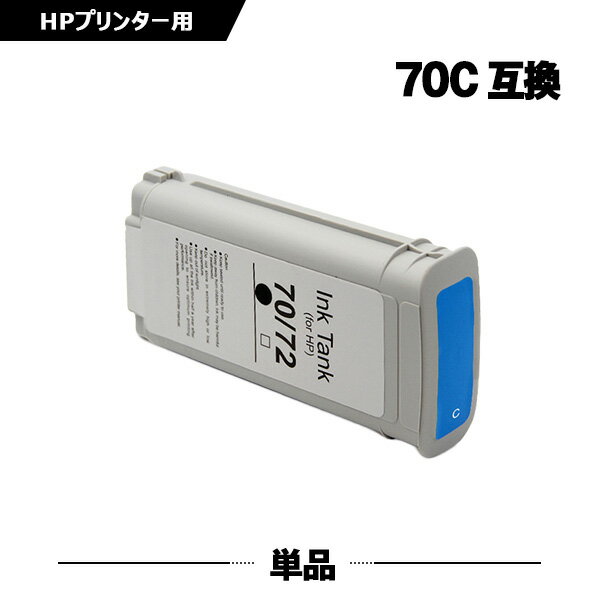 HP70シアン(C9452A) 顔料 単品 ヒューレ