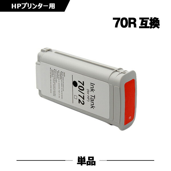 HP70レッド(C9456A) 顔料 単品 ヒューレ