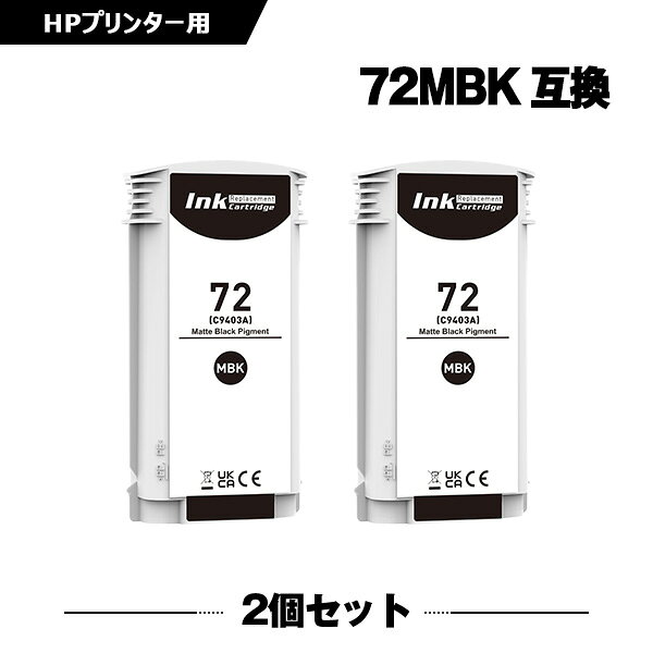 HP72マットブラック(C9403A) 顔料 大容量 2本セット ヒューレット・パッカード 互換インク インクカートリッジ (HP72 HP72MBK HP 72 HP Designjet T610 HP Designjet T620 HP DesignJet T770 HP DesignJet T790 HP DesignJet T795 HP DesignJet T1100)