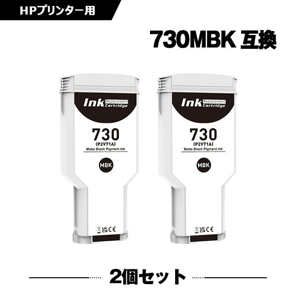 HP730マットブラック(P2V71A) 顔料 大容