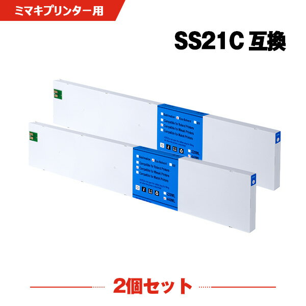 楽天シースカイ週末限定★150円クーポン SS21C シアン 顔料 お得な2個セット ミマキ 互換 インク（SS21 SS 21 CJV30-60 CJV30-100 CJV30-130 CJV30-160 CJV150-75 CJV150-107 CJV150-130 CJV150-160 CJV300-130 CJV300-160 JV5-130S JV5-160S JV5-320S JV33-130 JV33-160 JV33-260）