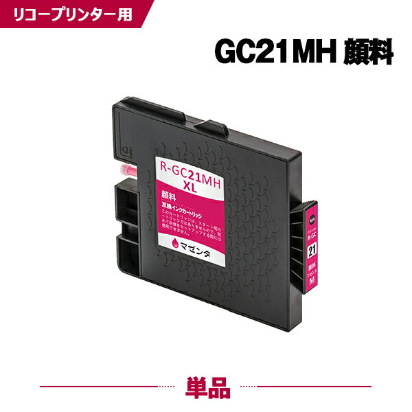 送料無料 GXカートリッジ（マゼンタ・Lサイズ）GC21MH顔料 単品 リコープリンター用互換インクカートリッジ【ICチップ付（残量表示機能付）】（GC21H GC21MH）