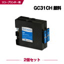 送料無料 GC31CH シアン Lサイズ 顔料 