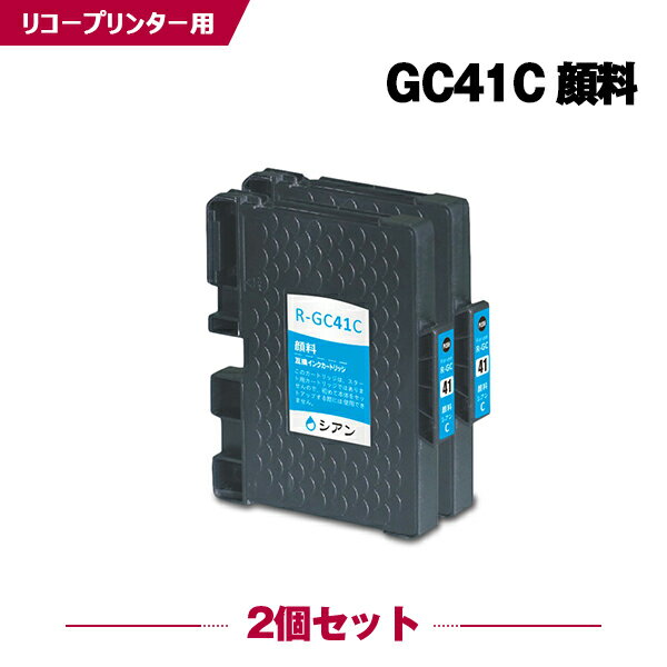 楽天シースカイ【500円OFFクーポン】〜11/7まで GC41C シアン 顔料 お得な2個セット リコー 互換 インク （GC41 GC41H GC41CH IPSiO SG 2010L IPSiO SG 2100 GC 41 IPSiO SG 2200 SG 3100 SG 3100SF SG 3120BSF SG 3120SF SG 3200 SG 7100 SG 3100KE SG 7200）