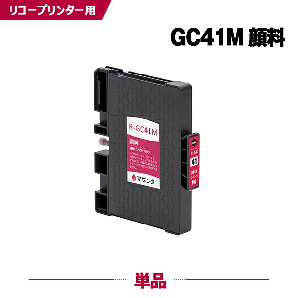 送料無料 GC41M マゼンタ 顔料 単品 リコー用 互換 インク (GC41 GC41H GC41MH IPSiO SG 2010L IPSiO SG 2100 GC 41 IPSiO SG 2200 SG 3100 SG 3100SF SG 3120BSF SG 3120SF SG 3200 SG 7100 SG 3100KE SG 7200) あす楽 対応