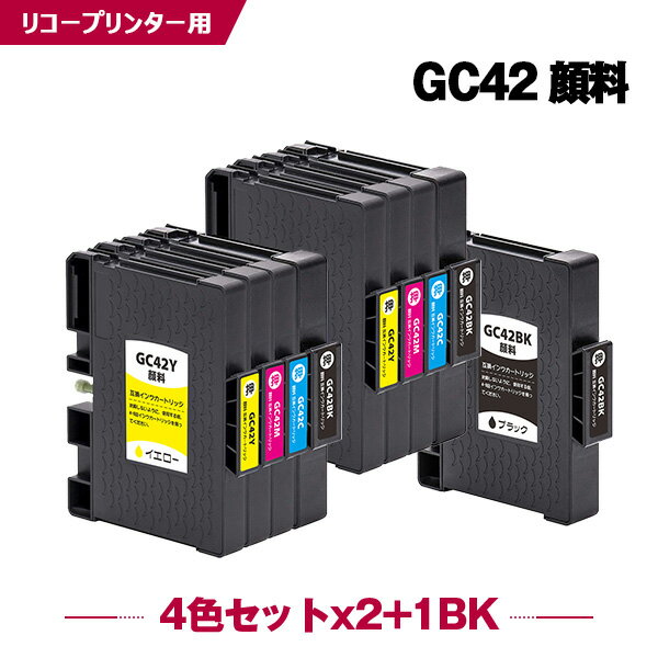 楽天シースカイGC42K GC42C GC42M GC42Y 顔料 お得な4色セット×2+GC42K リコー 互換 インク （GC42 GC42H GC42KH GC42CH GC42MH GC42YH SG 5200 GC 42 SG 5200 FT SG5200 SG5200FT）