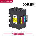 送料無料 GC42K GC42C GC42M GC42Y 顔料 お得な4個自由選択 リコー用 互換 インク (GC42 GC42H GC42KH GC42CH GC42MH GC42YH SG 5200 GC 42 SG 5200 FT SG5200 SG5200FT)