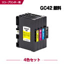 送料無料 GC42K GC42C GC42M GC42Y 顔料 お得な4色セット リコー用 互換 インク (GC42 GC42H GC42KH GC42CH GC42MH GC42YH SG 5200 GC 42 SG 5200 FT SG5200 SG5200FT) あす楽 対応